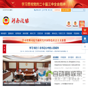河南政协