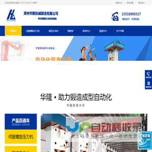 电动螺旋压力机,伺服螺旋压力机,压力机自动化,双盘摩擦压力机改造,郑州华隆机械：0371