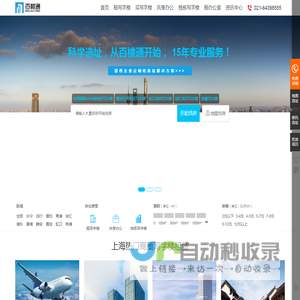 上海办公室租赁