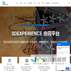 3DEXPERIENCE工业云应用平台