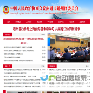 通州政协