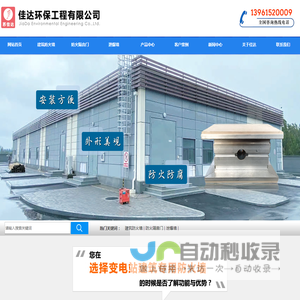 佳达环保工程有限公司：：专业生产变电站泄压墙