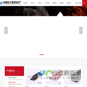 获嘉县神通防火阻燃材料厂