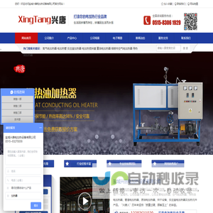 盐城兴唐电加热设备有限公司,电加热器,空气电加热器,导热油加热器,电加热搅拌罐