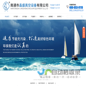 南通市晶盛真空设备有限公司