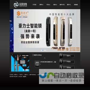 南京云雷光电技术有限公司(YS越祥光电)