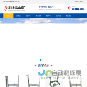 常熟市福山台板厂