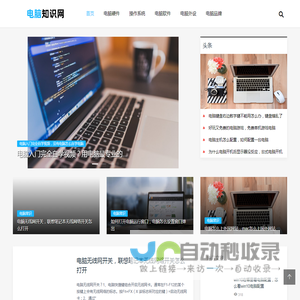 电脑知识入门基础知识