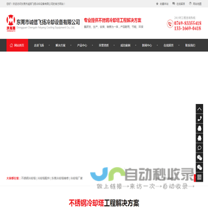 不锈钢冷却塔