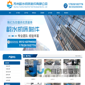 苏州韵水机床附件有限公司