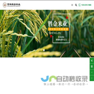 吉林胜金米业有限公司