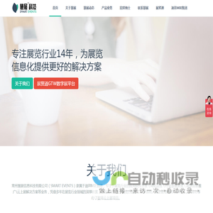 慧展科技(SMART