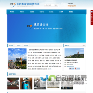宝鸡市博益盛钛镍有限责任公司