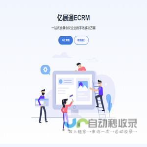 亿展通