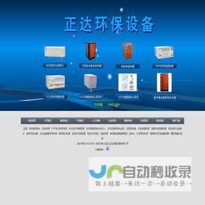 温州正达电镀设备有限公司