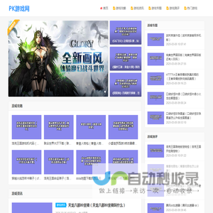 PK游戏网