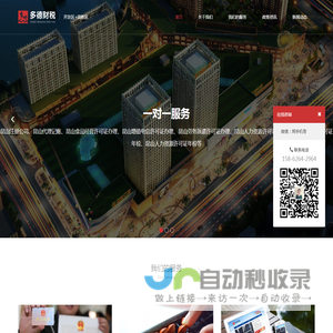 昆山多德财税咨询有限公司