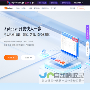 Apipost
