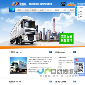 上海物流公司,上海运输公司,上海公路货运专线,上海汉邦物流有限公司