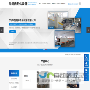 宁波劲嵩自动化设备有限公司