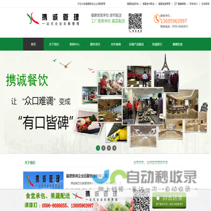 福建携诚企业后勤管理有限公司