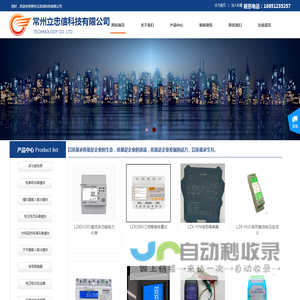 常州立忠信科技有限公司