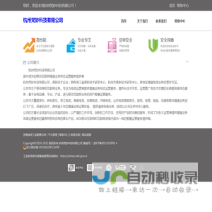 杭州梵妙科技有限公司
