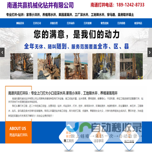 南通打井公司,海门启东打养殖井,如皋海安打井队,通州如东降水井施工