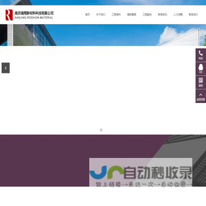 南京瑞翔新材料科技有限公司