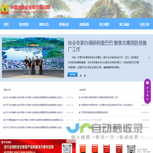 中国消防安全教育培训网