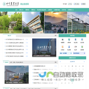 四川农业大学就业信息网