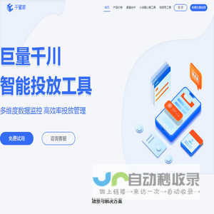 千管家