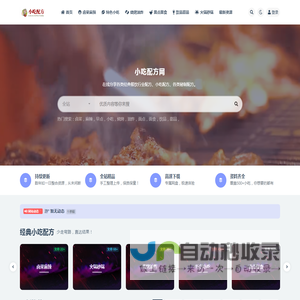 小吃配方教程