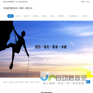 中深鑫华精密技术（深圳）有限公司