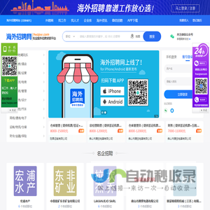 海外招聘网