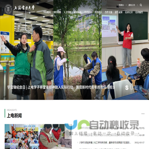 上海电力大学