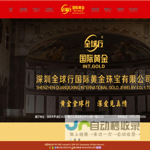 全球行国际黄金