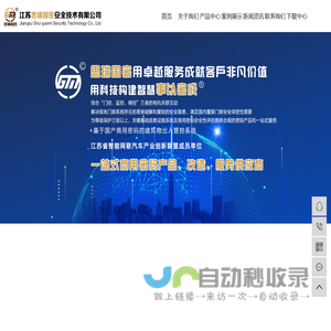 江苏思瑞国密安全技术有限公司
