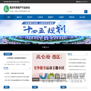 临汾市房地产行业协会