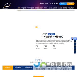 时间同步服务器