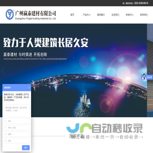 广州赢泰建材有限公司