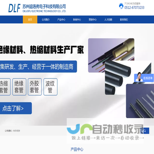 苏州迪洛弗电子科技有限公司