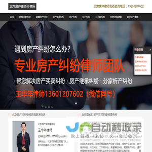 北京房产律师咨询