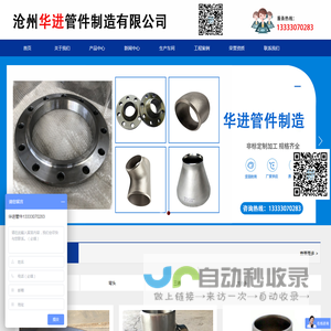 沧州华进管件制造有限公司