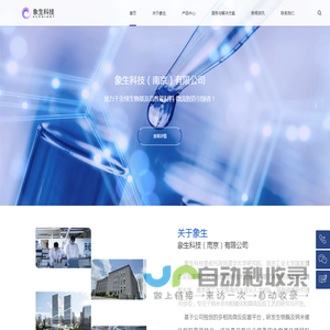 象生科技（南京）有限公司