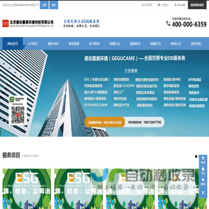ESG报告,北京碳足迹报告,水平衡测试报告,生命周期报告LCA,科学碳目标SBTi,CDP碳信息披露