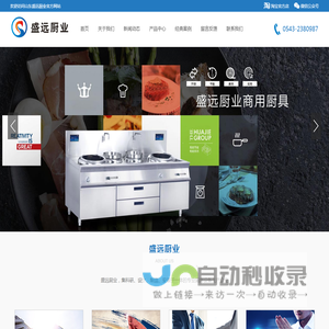山东盛远厨业有限公司