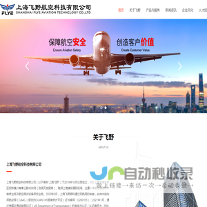 上海飞野航空科技有限公司