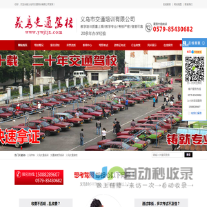 义乌市交通培训有限公司
