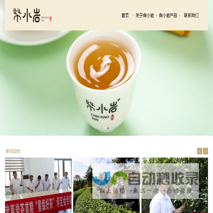 柴小岩茶业